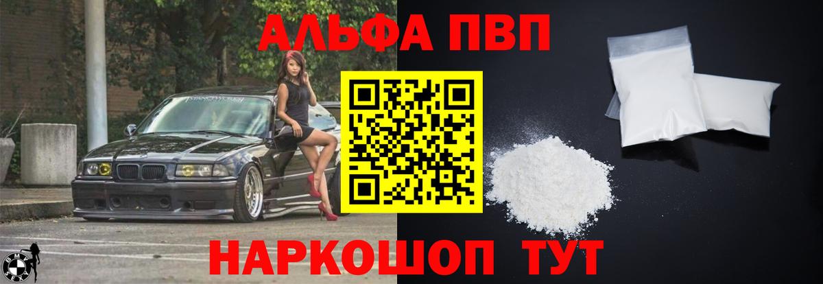 Alfa_PVP кристаллы  Alpha PVP VHQ  Вход с VPN  Архангельск 