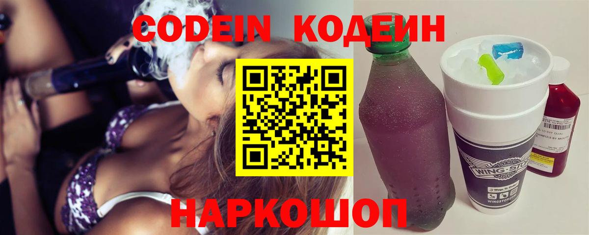 Кодеин напиток Lean (лин) Архангельск