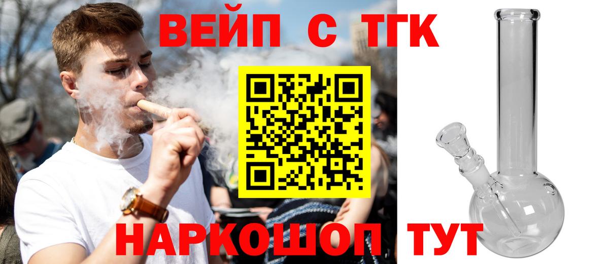 Архангельск  Дистиллят ТГК концентрат  Вход с VPN  Дистиллят ТГК вейп 
